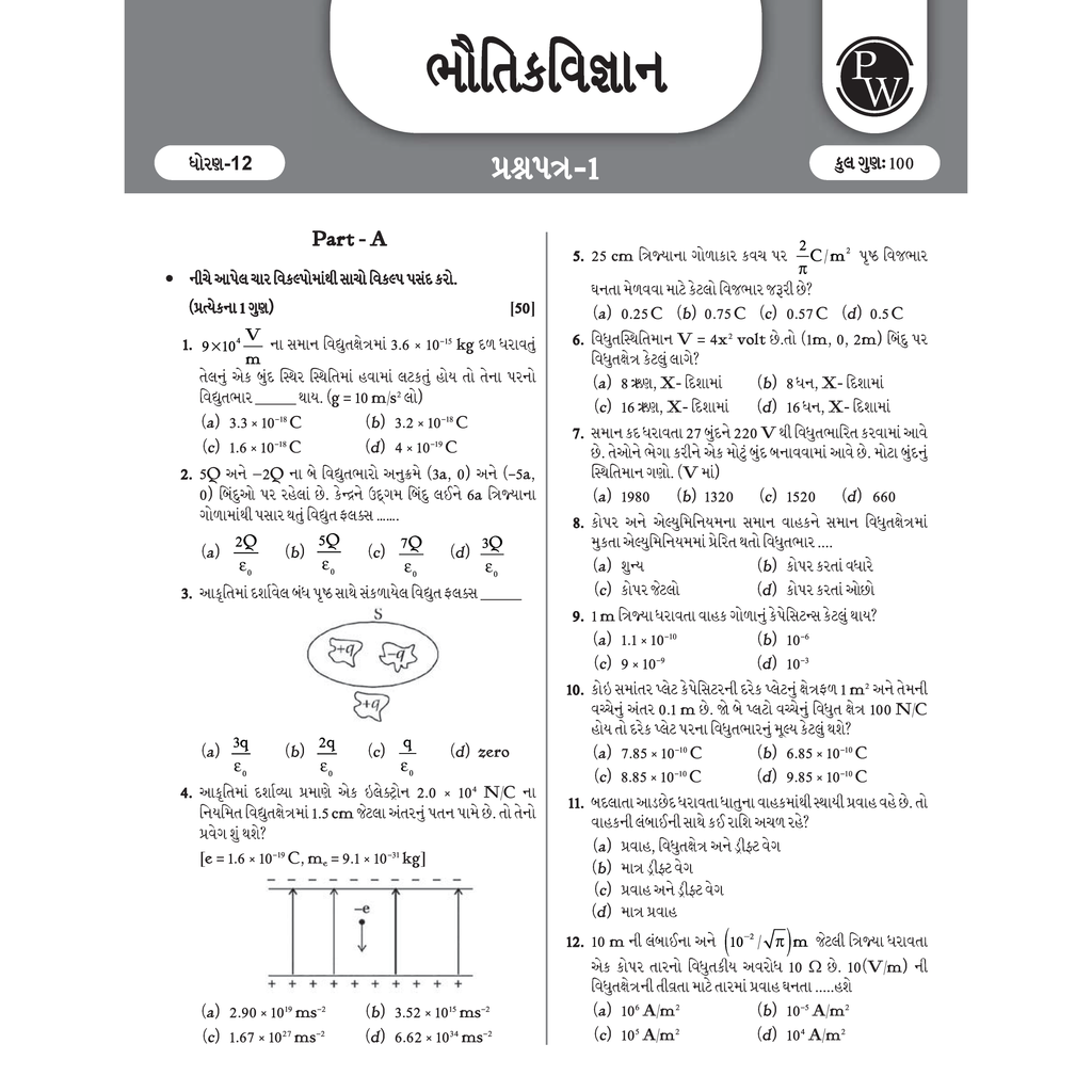 Gujarat State Board Class 12 Science Sample Paper For 2026 Exam (Gujarati Medium) | Physics, Chemistry, Maths & Biology | Subject-wise Question Papers | As per New Exam Pattern