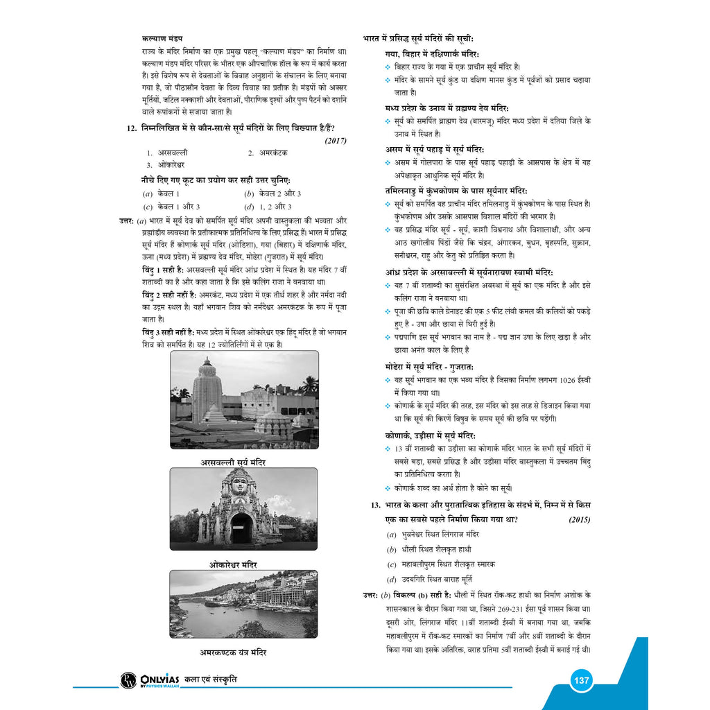 PWOnlyIAS UPSC Prelims Previous Year Question Papers (2026–1995) Hindi Edition| 32 Years Topicwise GS PYQs with 3500+ MCQs & Detailed Explanations | Civil Services Book 2027