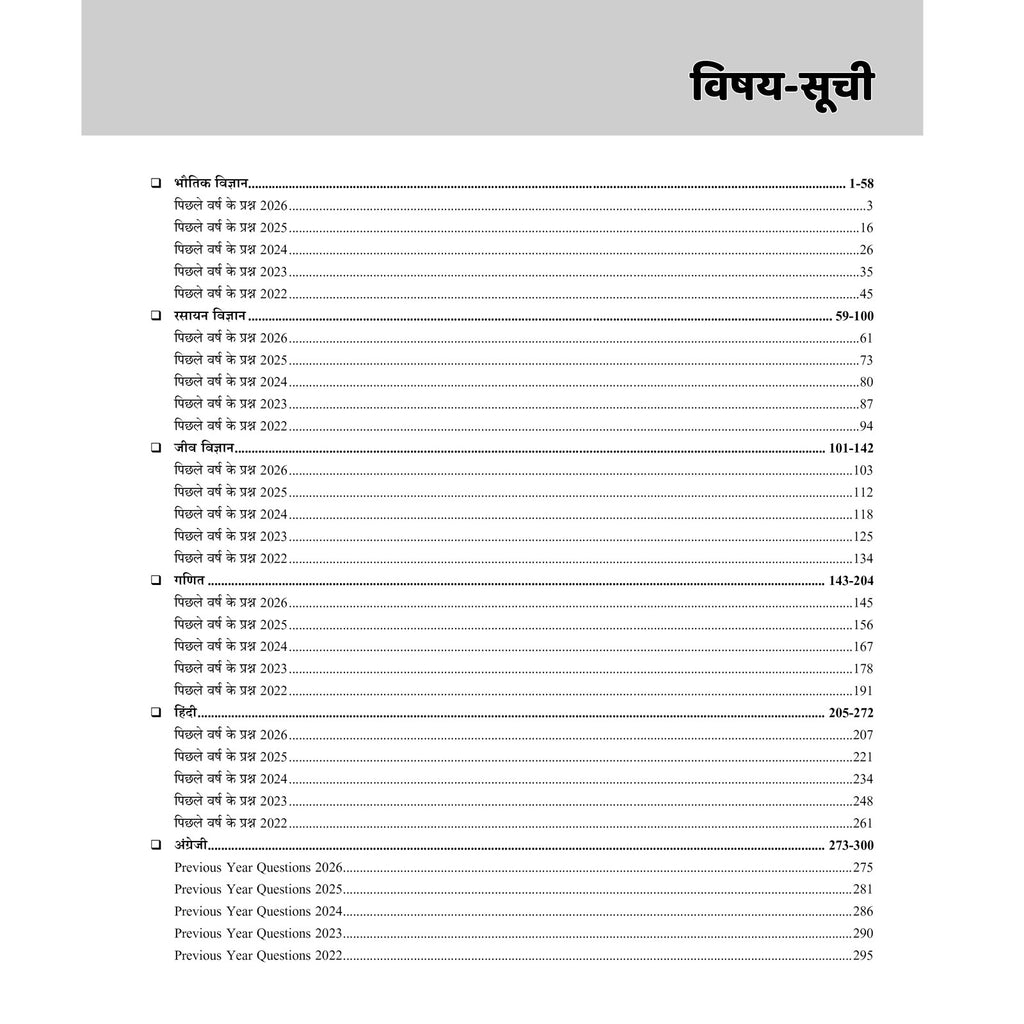 Class 12 UP Board Past 5 Years Solved Papers (2026-2022) For 2027 Exam Pattern (Hindi Medium) | Physics, Chemistry, Biology, Maths, English, Hindi | Based on the Latest Exam Pattern
