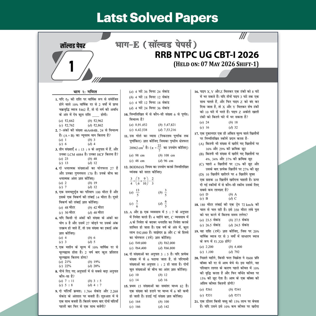 All in One RRB NTPC Undergraduate CBT-1 and 28 RRB NTPC PYQs (2022-2016) Combo Set of 2 Books (Hindi Edition) For 2026-27 Exams l Chapterwise Theory, Short Tricks and Exercises l Past Year Papers (PYQs)