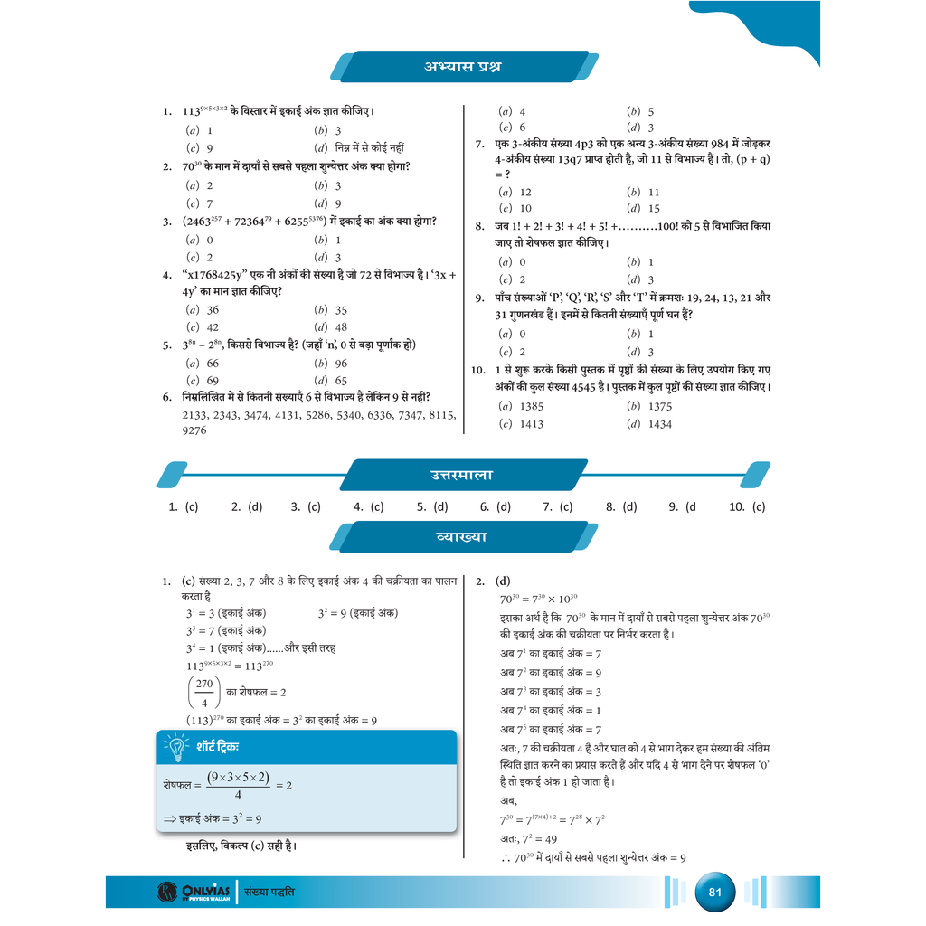 ONLYIAS UPSC Prelims Specific Book for CSAT (Hindi) For Civil Services Exam 2026 | Covered Concept-Based Theory, PYQs, Practice Questions