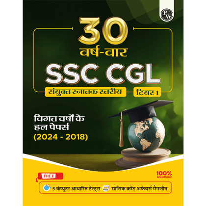 30 SSC CGL (Combined Graduate Level) Tier 1 Previous Year Solved Papers (2018-2024) with 5 Online Mock Tests For Exam 2025-2026 | Yearwise PYQs | Fully Solved | Hindi Edition