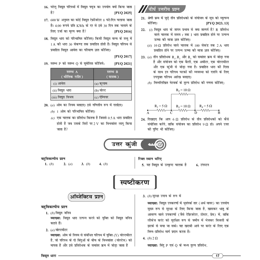 Class 10 RBSE All In One (Hindi Medium) Math, Science, SST, English & Hindi For 2026 Exams | Includes PYQs, Mind Maps, Latest Solved Paper, Detailed Explanations