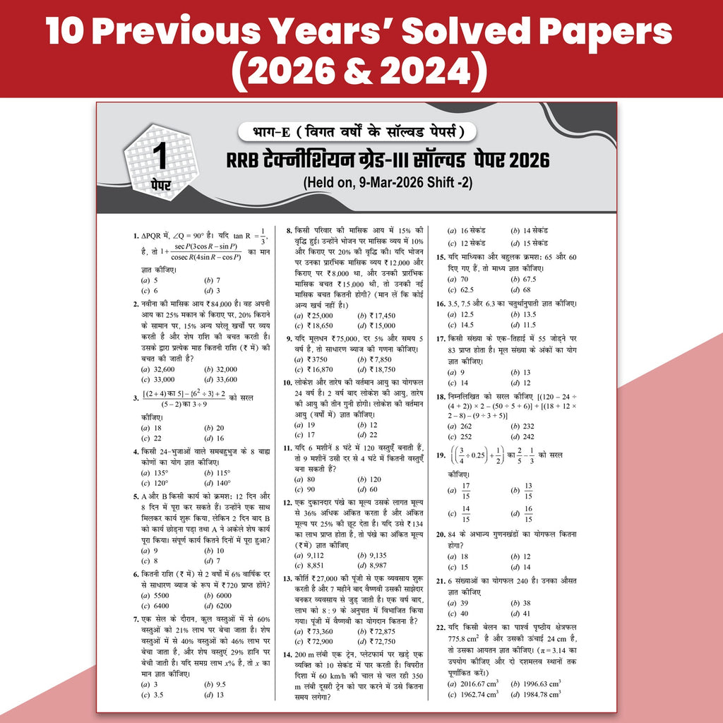 All In One RRB Technician Grade 3 Exam 2026-27 Hindi Edition | Chapterwise Theory & Exercise | 4000+ Practice Questions | 10 Past Year Questions (PYQs) | 15 CBT Tests