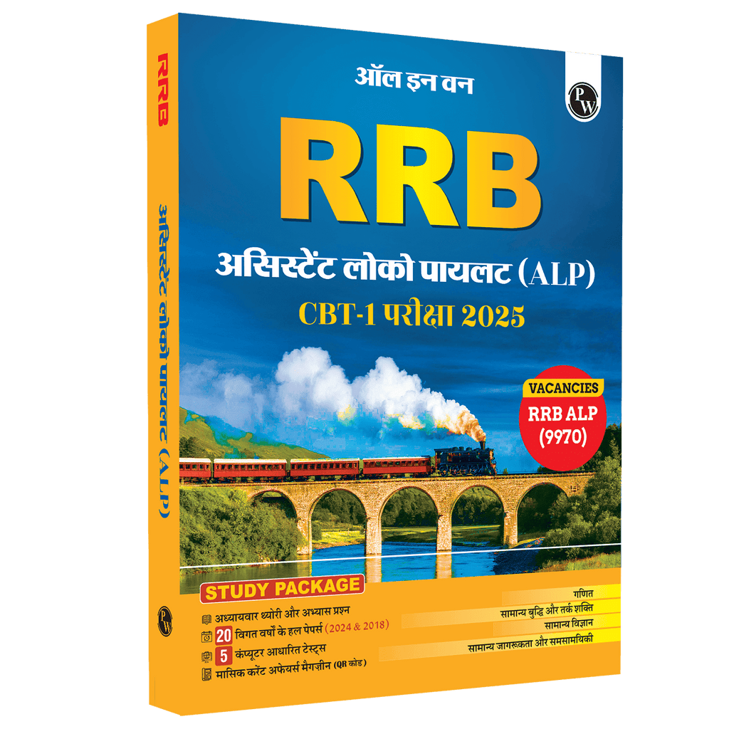 All in one RRB Assistant Loco Pilot (ALP) 2025 CBT-1 Hindi Study Package with Chapterwise Theory and Exercises | 20 Previous Solved Papers 2024 & 2018 (PYQs) and 5 Online CBT Tests