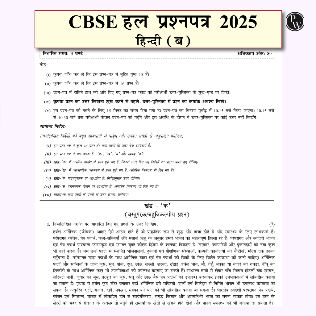 10 CBSE Sample Paper Class 10 Hindi B For 2026 Board Exam with 50 Percent Competency Based Questions