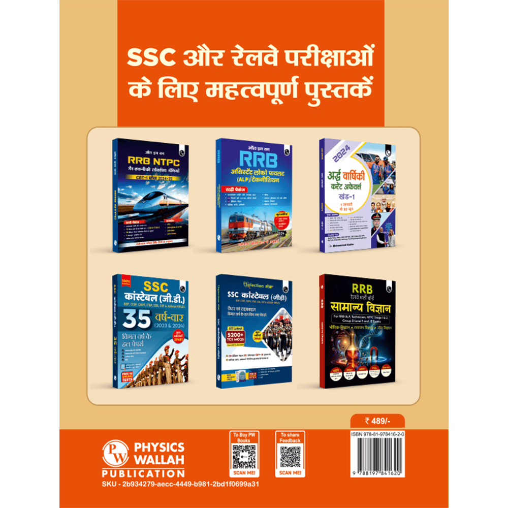 PW Selection Mantra For SSC CHSL Exam 2025 Hindi Edition l Chapterwise and Typewise Previous Years Solved Papers Till 2024 with 5 Online CBT & Revision Vibes