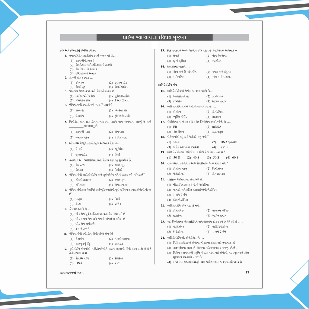 Arjuna for NEET (Gujarati) Class 11 Physics, Chemistry, Botany and Zoology Modules 2026 Edition Combo Set of 12 Books
