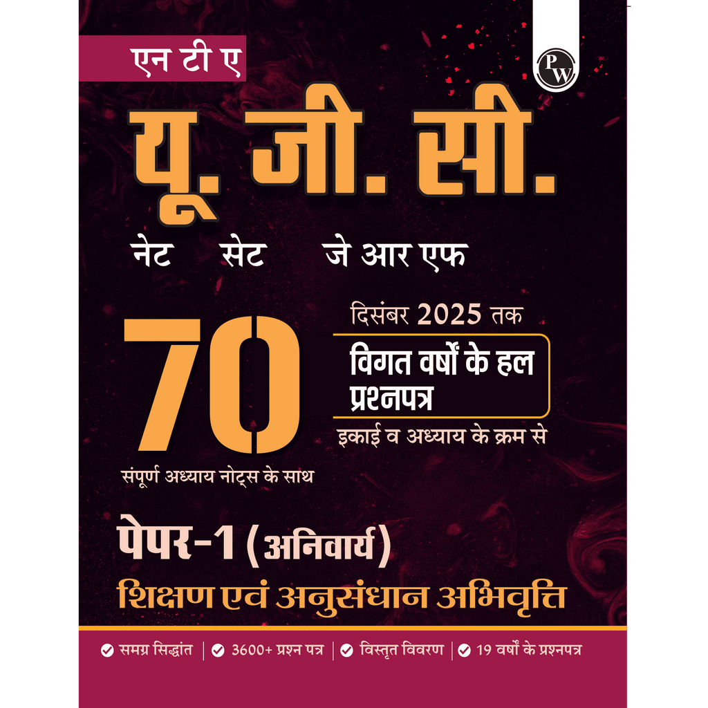UGC NET Paper 1 Book 2026 (Hindi Edition) | 70 Previous Years' Solved Papers (Teaching & Research Aptitude) for NET/SET/JRF | Complete Chapter Notes, 3600+ Practice Questions, 19 Years PYQs till December 2025