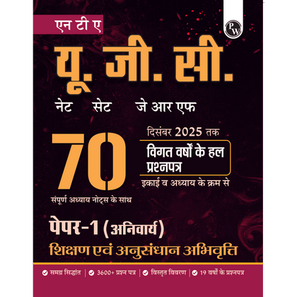UGC NET Paper 1 Book 2026 (Hindi Edition) | 70 Previous Years' Solved Papers (Teaching & Research Aptitude) for NET/SET/JRF | Complete Chapter Notes, 3600+ Practice Questions, 19 Years PYQs till December 2025