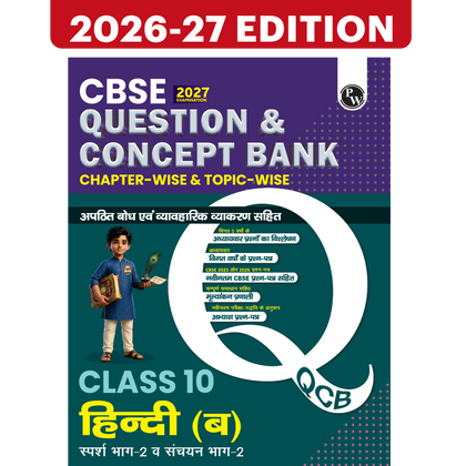 PW CBSE Question & Concept Bank (QCB) Class 10 Hindi-B Chapter-wise and Topic-wise Solved Questions For 2027 Exams with 50% Competency Based Question