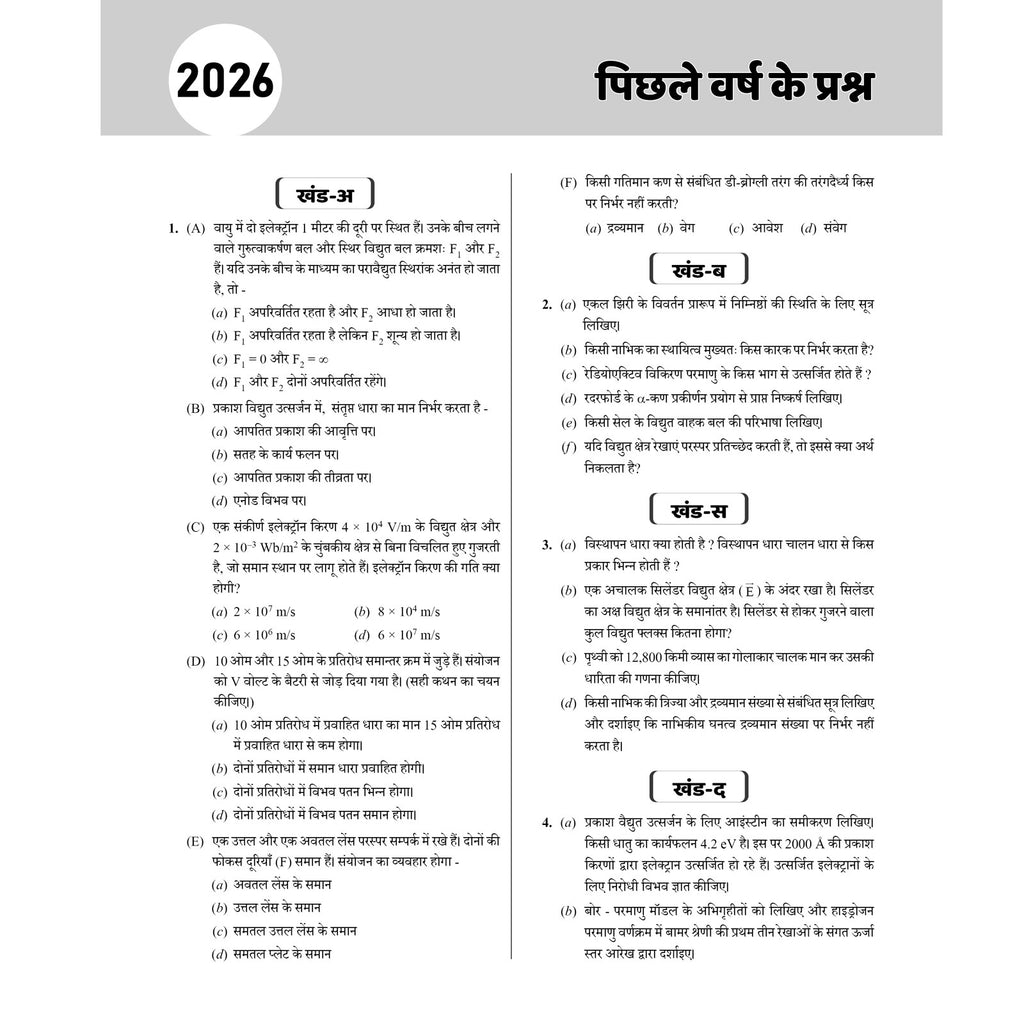 Class 12 UP Board Past 5 Years Solved Papers (2026-2022) For 2027 Exam Pattern (Hindi Medium) | Physics, Chemistry, Biology, Maths, English, Hindi | Based on the Latest Exam Pattern