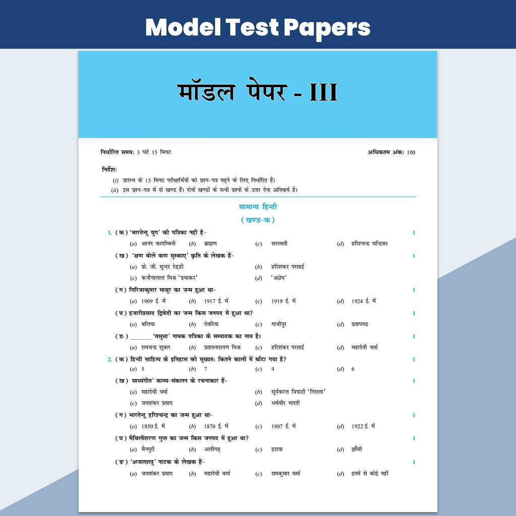 UP Board Class 12 Question Bank Guru Mantra For English and Hindi Combo Set of 2 Books For 2026-27 Exam | NEP 2020 | Chapter-wise Theory & NCERT Exercises