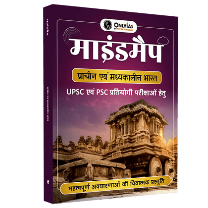 UPSC Mindmaps Ancient and Medieval (Hindi) India For UPSC/PSC Competitive Examinations | Navigating Concepts Through Visual Mindmaps