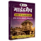 UPSC Mindmaps Ancient and Medieval (Hindi) India For UPSC/PSC Competitive Examinations | Navigating Concepts Through Visual Mindmaps