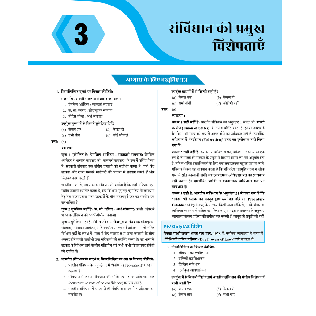 UPSC Prelims Wallah Q & A Bank Indian Polity and Geography Combo Set of 2 Books Hindi Edition | For Civil Services Prelims Exam 2025
