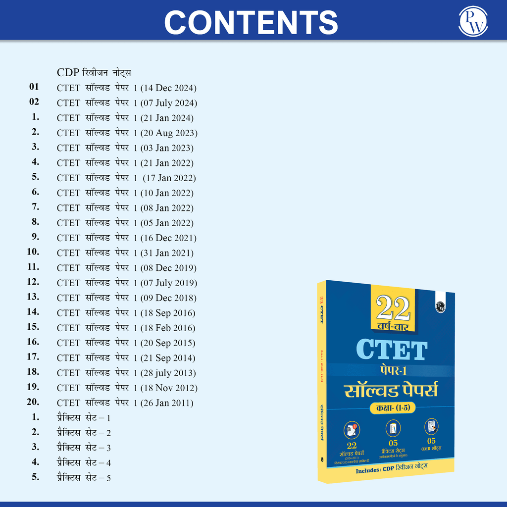 CTET Paper 1 (Class 1 – 5) 22 Solved Papers 2024 - 2011 with Latest Paper (Held on 14 December 2024) | 5 Practice Sets | OMR Sheets | Hindi Edition