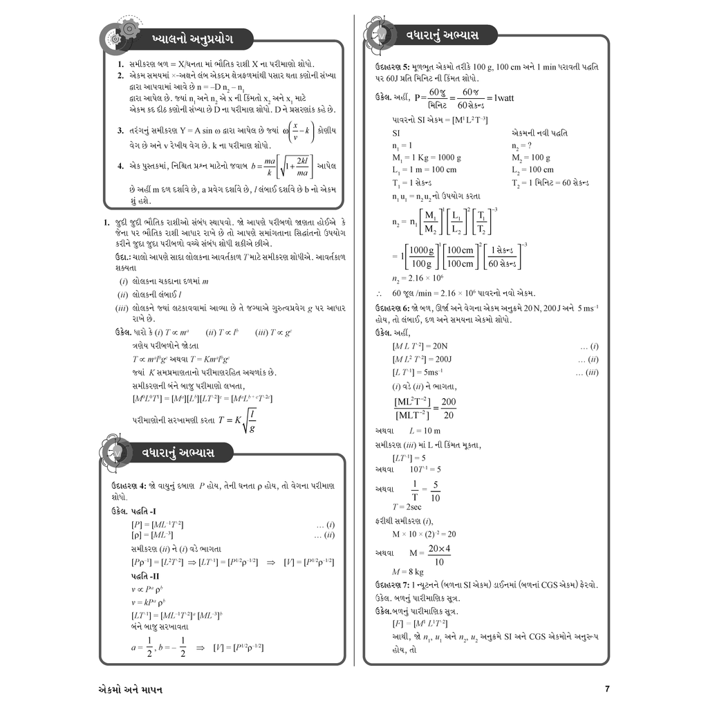 Yakeen for NEET (Gujarati) Droppers Physics updated Edition Combo Set of 8 Books