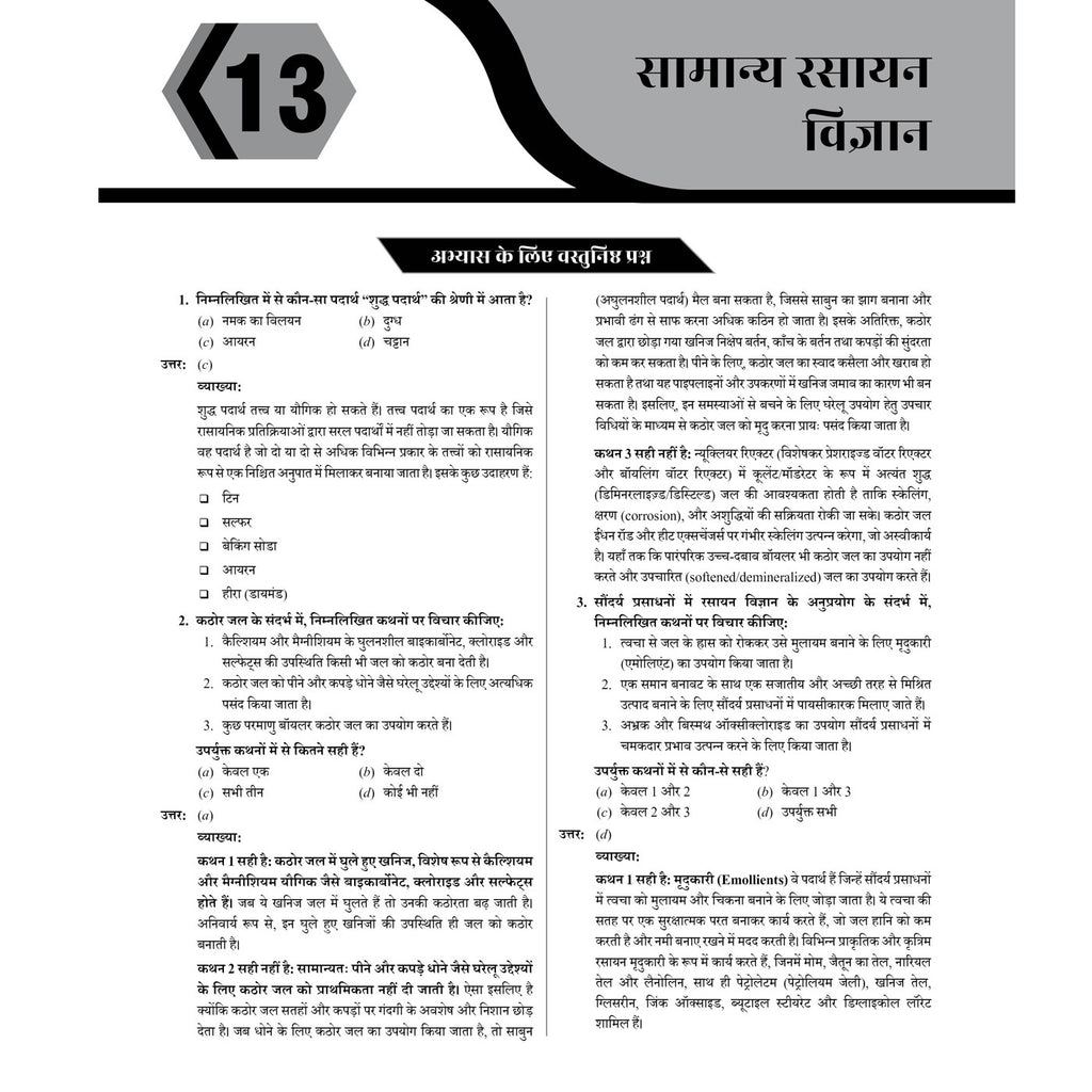 PW UPSC Mission Prelims Science and Technology Question Bank Chapterwise Topicwise (Hindi Edition) | 440+ Handpicked Questions & Important Topics Covered with Detailed Explanation