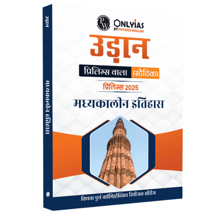 UDAAN (Prelims Wallah Static) Medieval History Hindi Edition For 2025 Exams