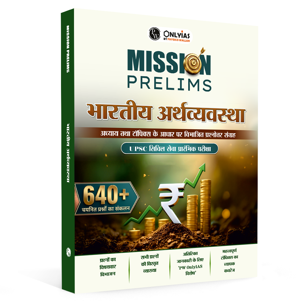 PW UPSC Mission Prelims Indian Economy Question Bank Chapterwise Topicwise (Hindi Edition) | 640+ Handpicked Questions & Important Topics Covered with Detailed Explanation