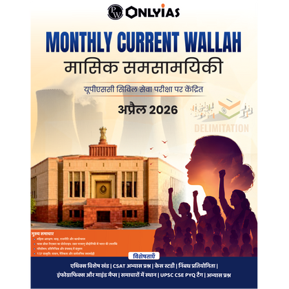Monthly Current Wallah Magazine April 2026 Edition | Current Affairs For Civil Services Examinations l Hindi Edition