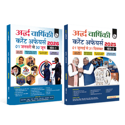 Half Yearly Current Affairs 2026 (Hindi Edition) - Vol. 1 & 2 July 2025 to June 2026 Combo Set of 2 Books | For SSC, Banking, Teaching, Railway, Defence and Other Competitive Exams 2026-27