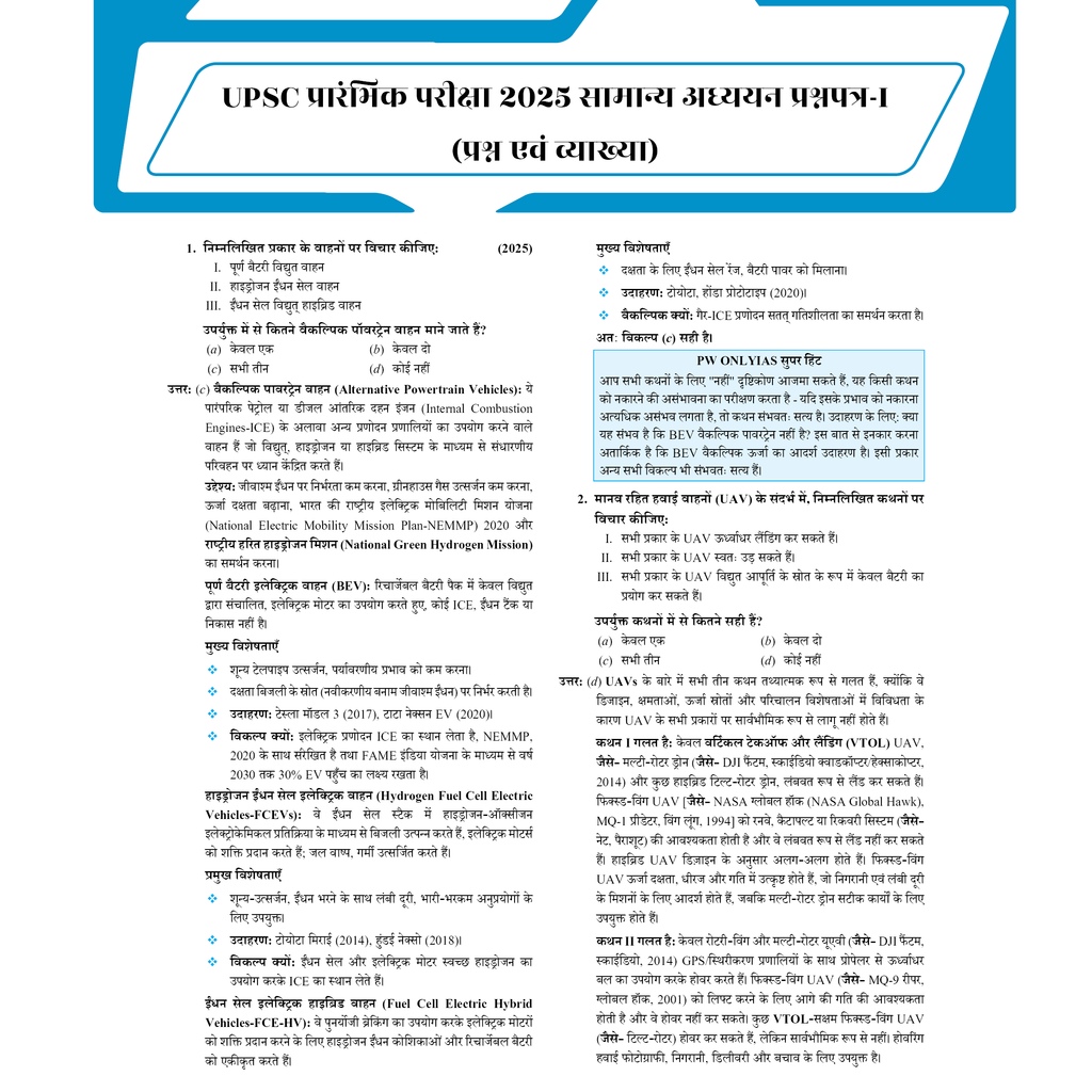 ONLYIAS UPSC 31 Years PYQ (2025-1995) GS Topicwise Solutions For Civil Services (Hindi) | Includes 3400+ MCQs, 120+ Topics Covered, Detailed Explanations, Extra Edge & Superhints