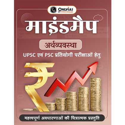 UPSC Mindmaps Economy (Hindi) For UPSC/PSC Competitive Examinations | Navigating Concepts Through Visual Mindmaps