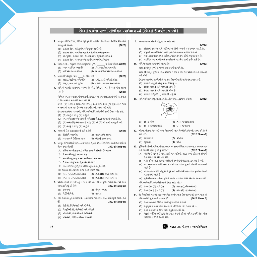 Lakshya for NEET (Gujarati) Class 12 Physics, Chemistry, Botany and Zoology Modules 2026 Edition Combo Set of 11 Books