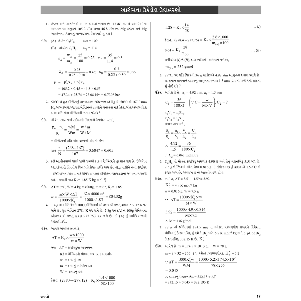 Yakeen for NEET (Gujarati) Droppers Physics, Chemistry, Botany and Zoology Modules 2026 Edition Combo Set of 23 Books