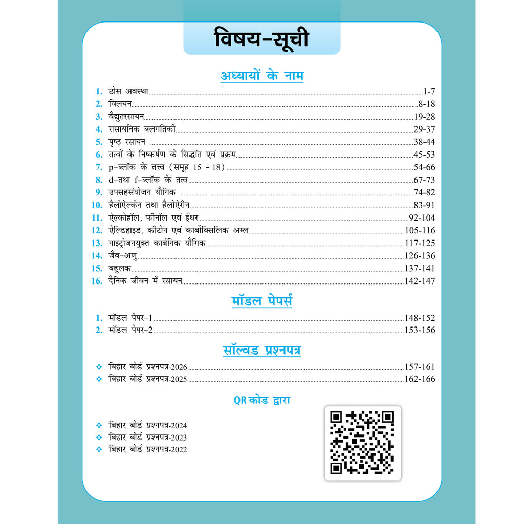 Bihar Board Class 12 Question Bank Chemistry (Hindi) JEET Guess Papers & Question Bank By Nishant Kumar For 2026-27 Exam | Chapterwise Theory & Previous 10 Years Questions, Model Papers with OMR