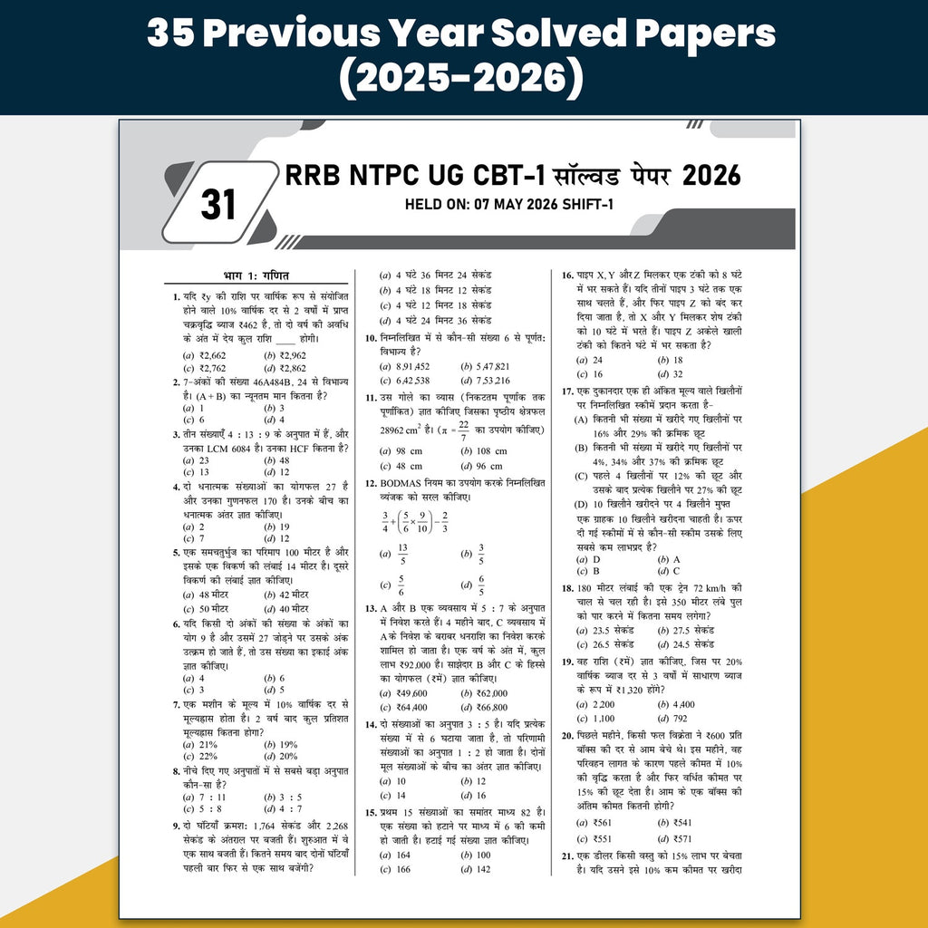 RRB NTPC Undergraduate 35 Previous Year Solved Papers CBT-1 2025-26 (PYQ) Hindi Medium | 3500+ Questions | 15 Online Mock Tests for Exam 2026-27