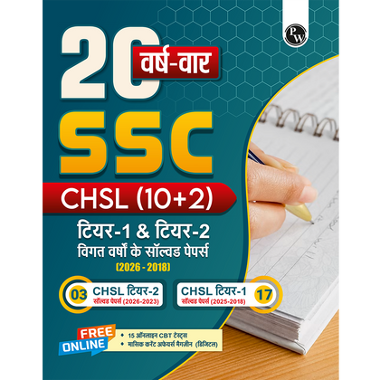 PW SSC CHSL (10+2) 20 Year-wise Previous Year Solved Papers PYQ (2026-2018) Tier 1 & 2 Hindi Medium | 2100+ PYQ Questions with Solutions | 15 Online Mock Tests | Exam 2026-27