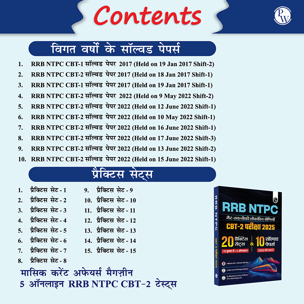 RRB NTPC Non Technical Popular Categories (CBT-2) Hindi Edition | 20 Practice Sets & 10 Previous Year Solved Papers (2017 & 2022) With 5 Online Tests For 2025 Exam