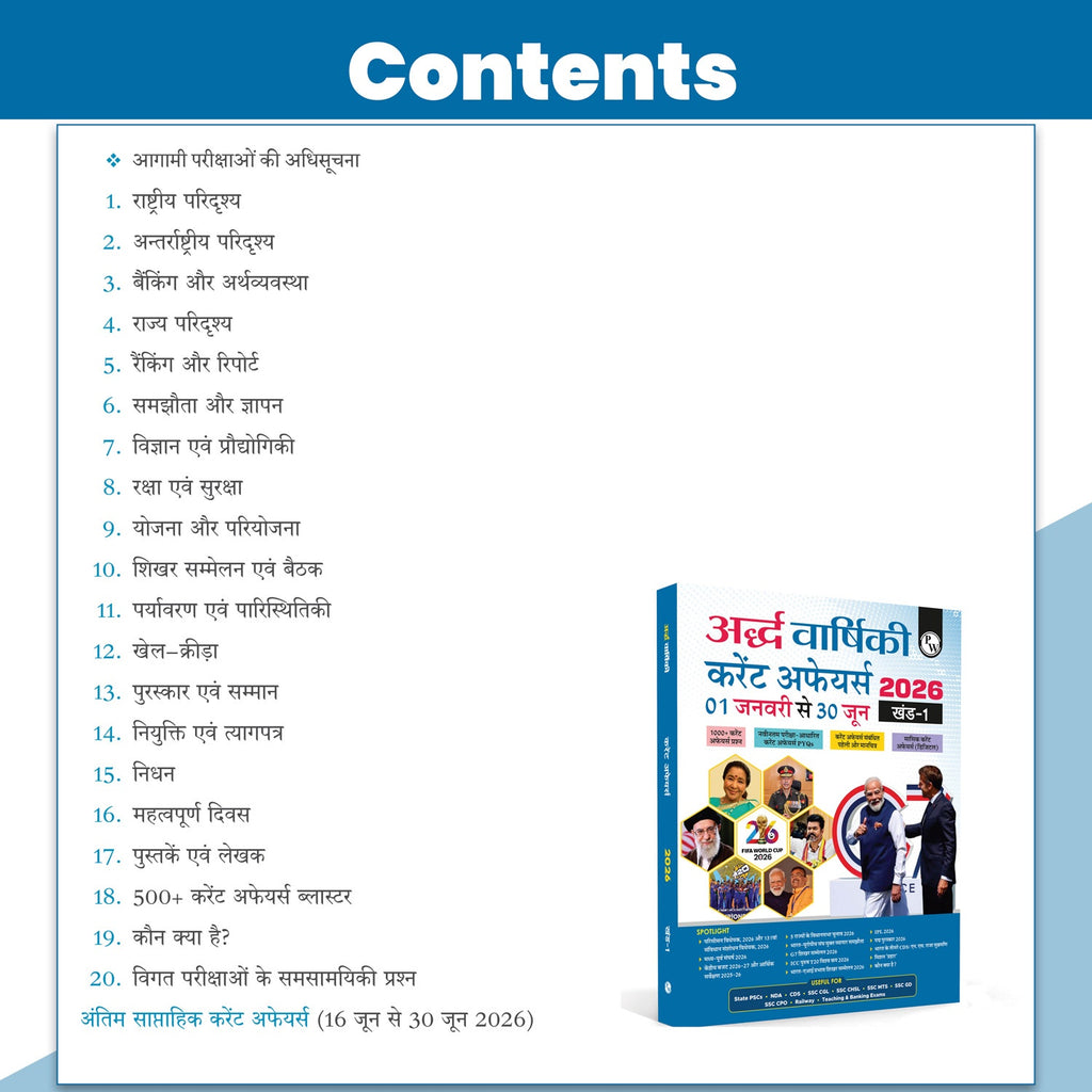 Half Yearly Current Affairs Magazine Vol. 1 January to June 2026 Hindi Edition | For SSC, Banking, Teaching, Railway, Defence and Other Competitive Exams 2026-27