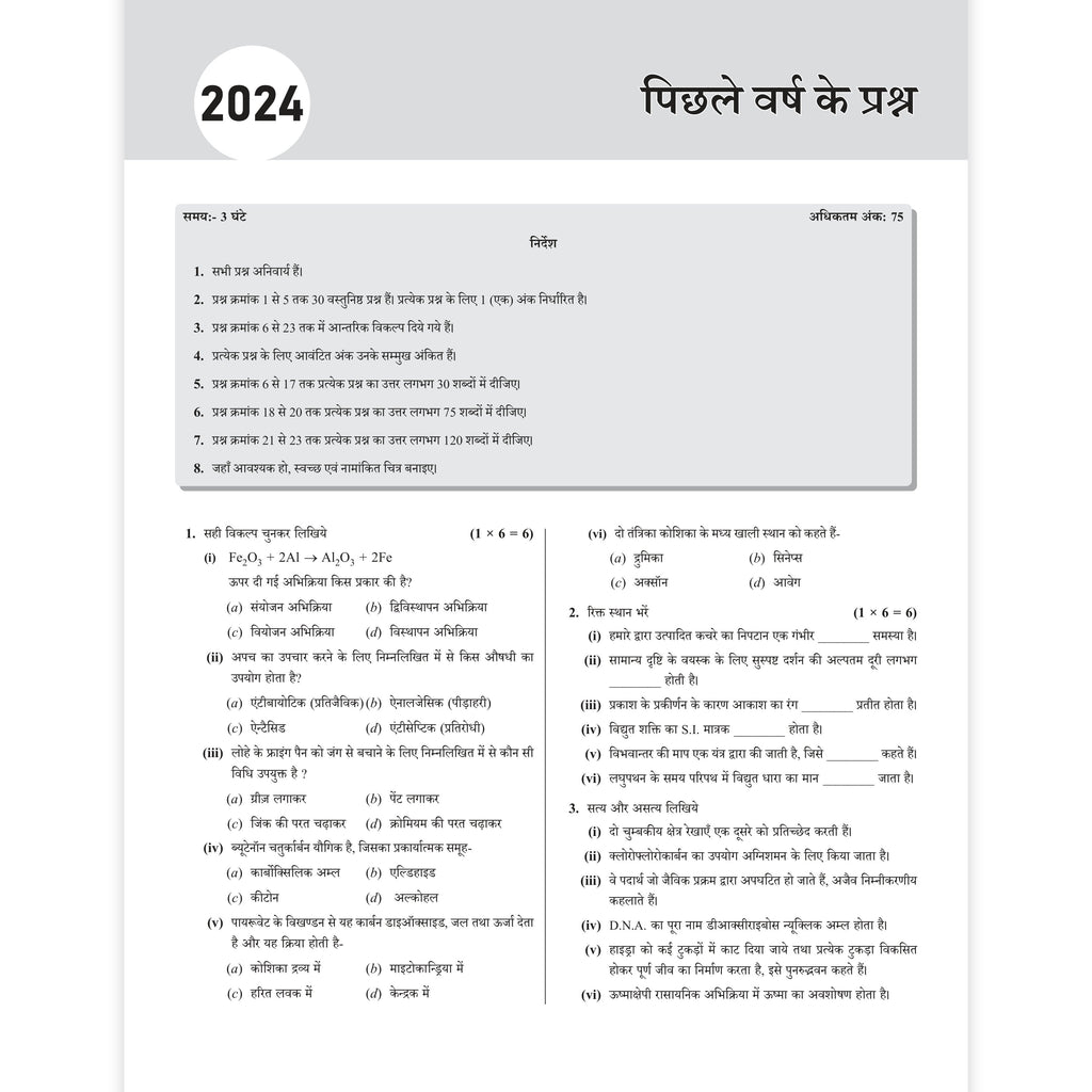 PW Class 10 MP Board Past 5 Years Solved Papers (2026-2022) For 2027 Exam Pattern (Hindi Medium) | Science, Mathematics, English, Social Science, Sanskrit, Hindi