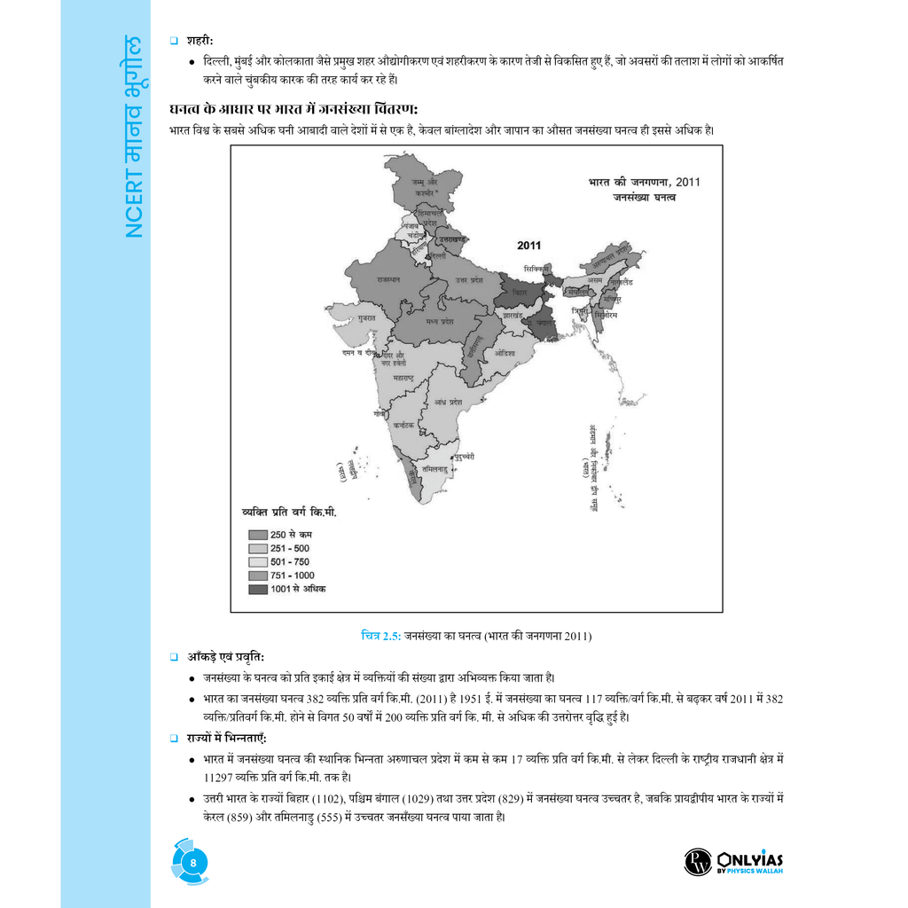 UPSC NCERT Wallah Hindi Edition Indian Geography, Human Geography, Physical Geography, Practice Workbook Combo Set of 4 Books