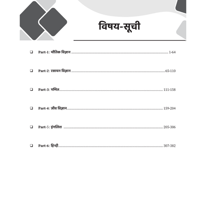 Class 12 Bihar Board Exam Sathi MCQs For 2026 Exam Pattern (Hindi Medium) | Physics, Chemistry, Biology, Maths, Hindi | 2000+ Chapterwise MCQs