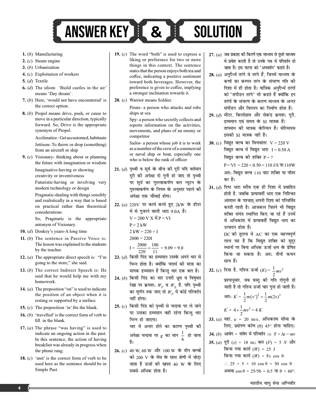 Agniveer Bhartiya Vayu Sena Group-X - 20 Practice Sets Hindi