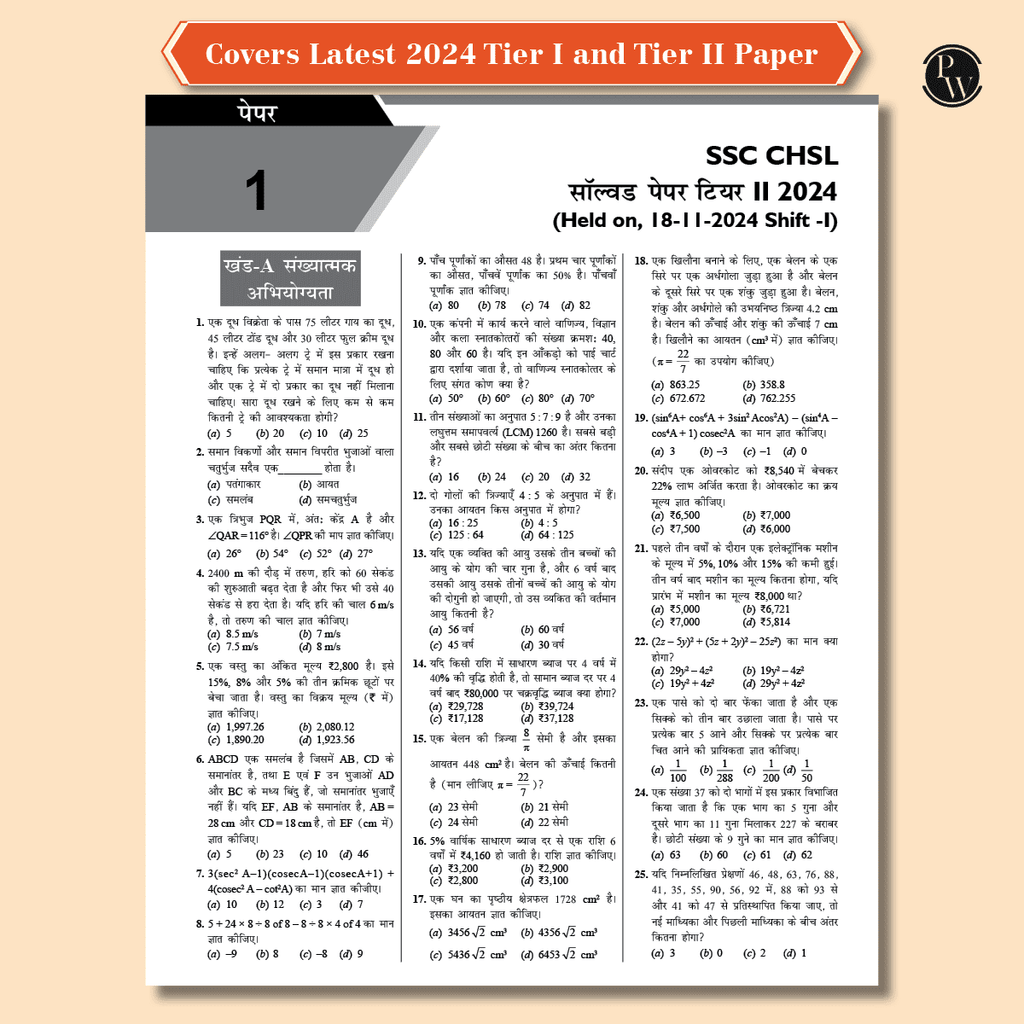 PW Selection Mantra For SSC CHSL Exam 2025 Hindi Edition l Chapterwise and Typewise Previous Years Solved Papers Till 2024 with 5 Online CBT & Revision Vibes