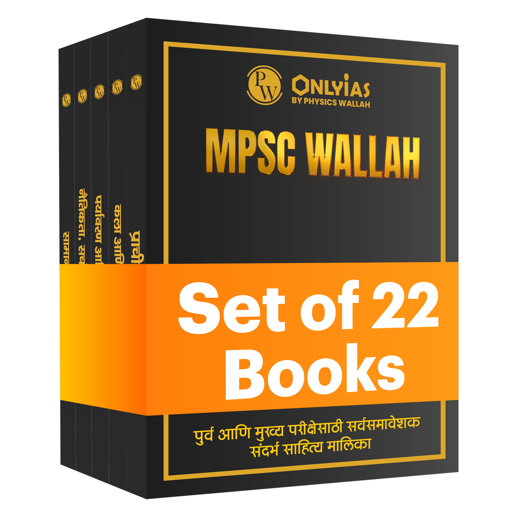 PWONLYIAS MPSC Wallah Combo Set of 22 Books For MPSC Rajyaseva Exam 2026 Marathi Edition