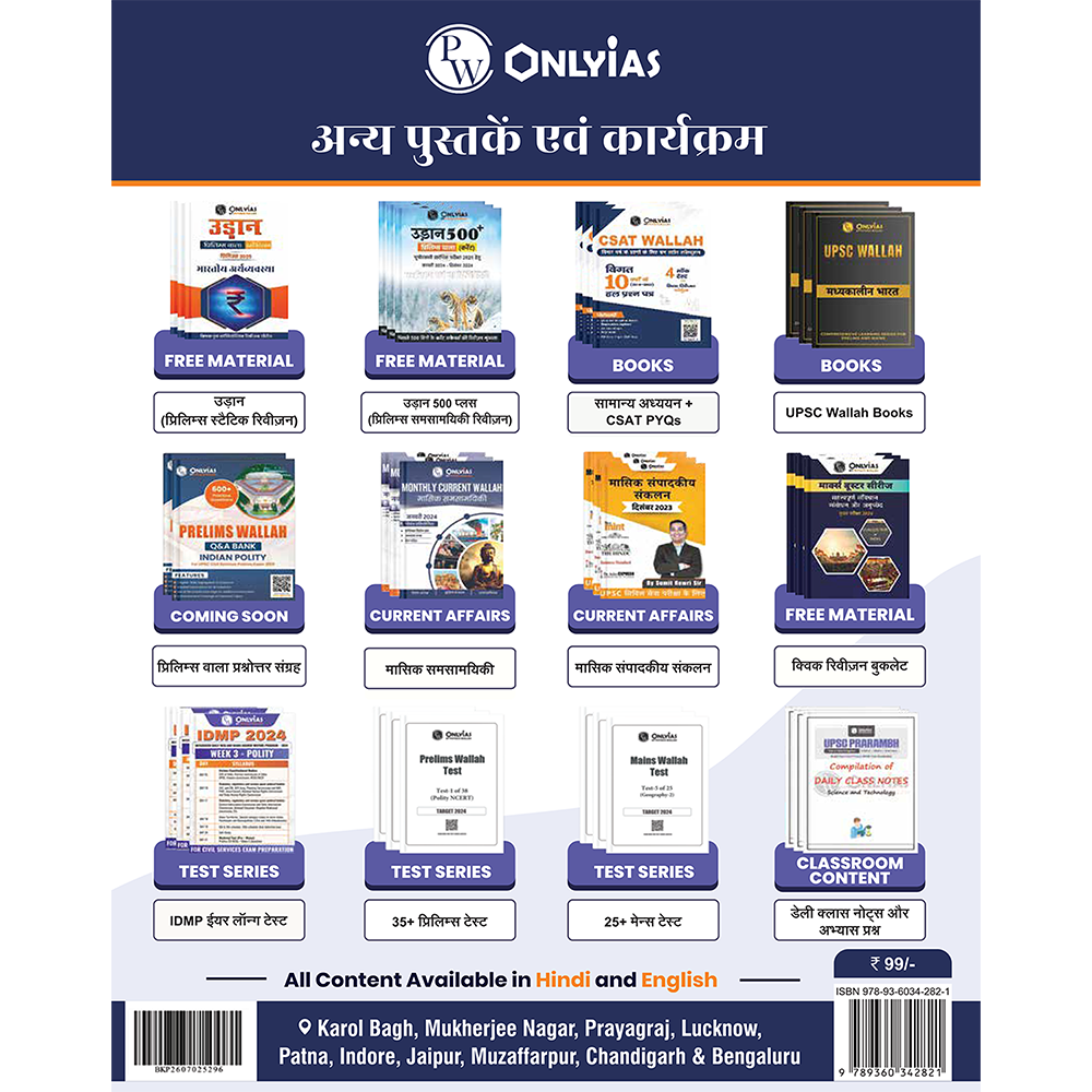 Monthly Current Wallah Magazine July 2026 Edition | Current Affairs For Civil Services Examinations l Hindi Edition