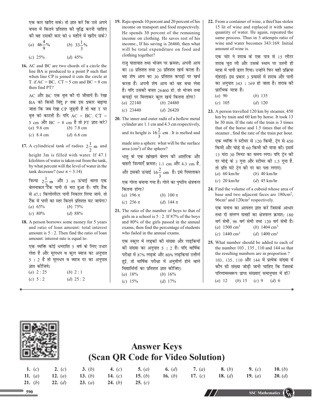 PW SSC Mathematics Bilingual by Ravinder Sir 6000+ TCS MCQs l Chapterwise and Topicwise MCQs with Explanations l SSC CGL, CHSL, GD Constable, MTS For 2024 Exam Preparation
