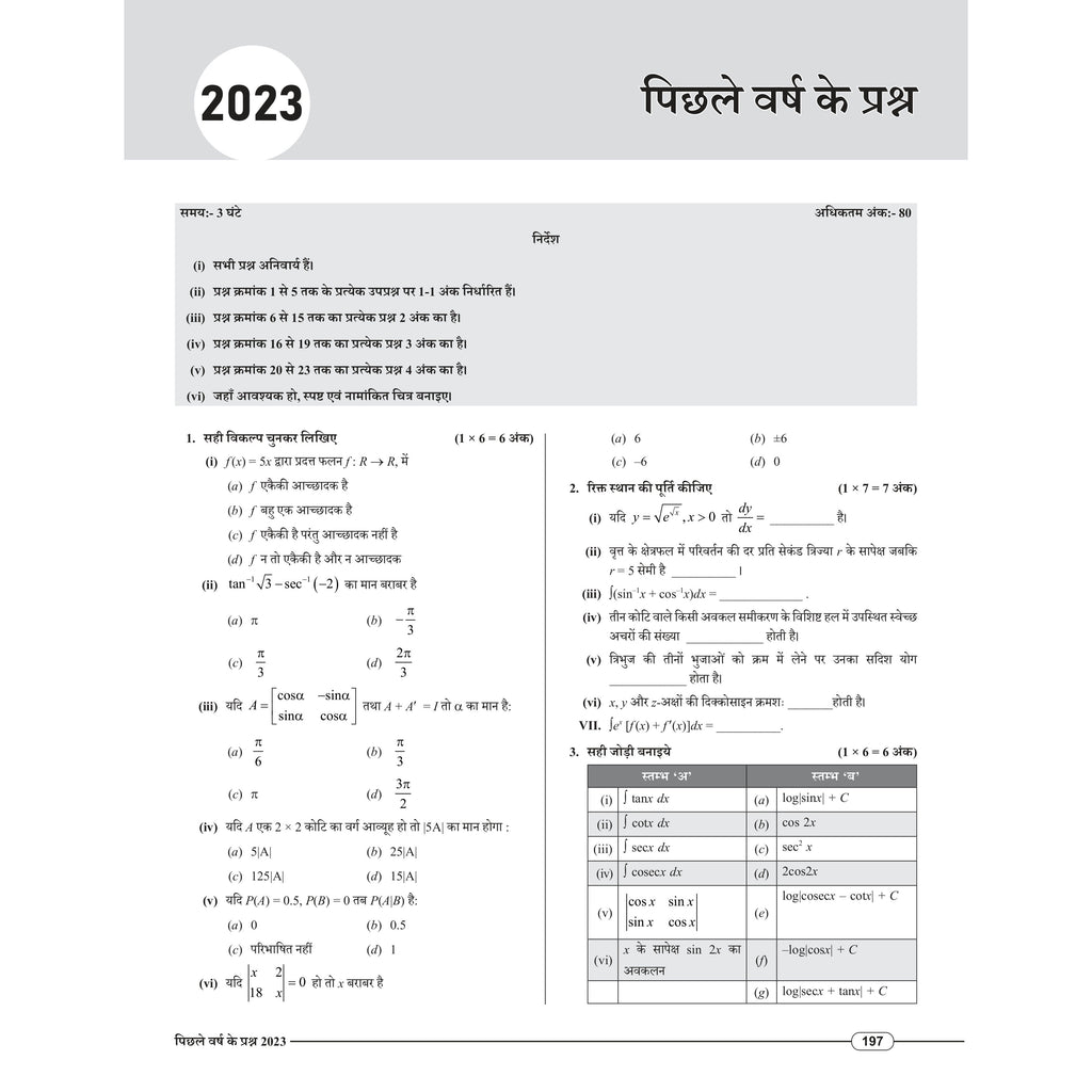 PW Class 12 MP Board Past 5 Years Solved Papers (2026-2022) For 2027 Exam Pattern (Hindi Medium) | Physics, Chemistry, Biology, Maths, English, Hindi | Based on the Latest Exam Pattern