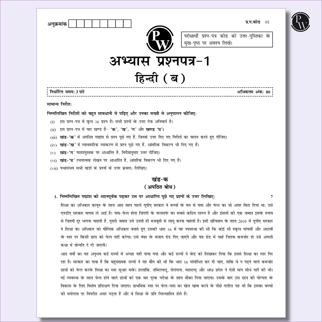 PW 10 CBSE Sample Paper Class 10 Hindi Course B for 2026 Board Exam (As Per Latest SQP Dated 30 July 2025) | Mind Maps with 2024 & 2025 Solved Papers
