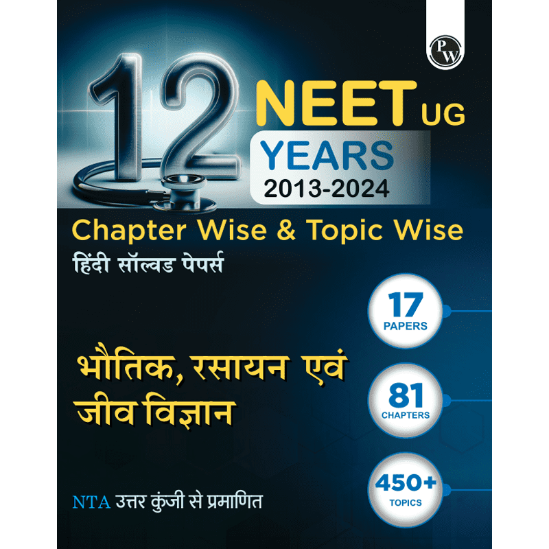 NEET 12 Years PYQs Hindi (2024-2013) Chapterwise & Topicwise Past-Previous Year Solved Papers