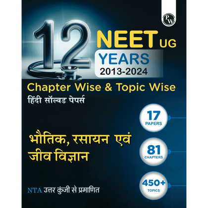 NEET 12 Years PYQs Hindi (2024-2013) Chapterwise & Topicwise Past-Previous Year Solved Papers