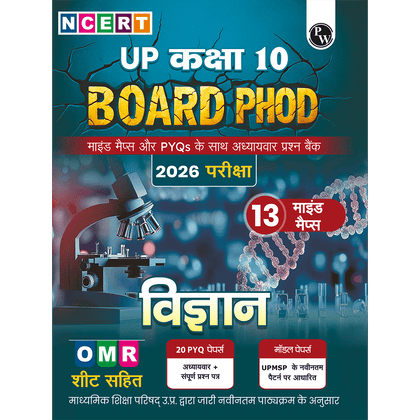 UP Board Phod Class 10 Science (Hindi) Question Bank Chapterwise with 13 Mind Maps and PYQs For 2026 Board Exam | 100 Most Probable Questions and Model Papers with OMR Sheet