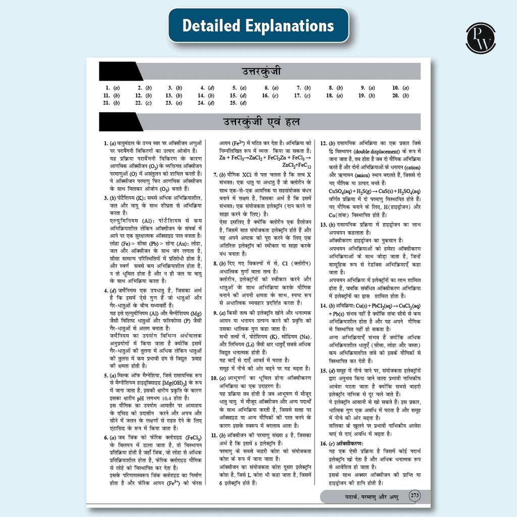 All in One RRB Group D Level-1 For 2024-25 Exam Hindi | Chapterwise Theory, Short Tricks and Exercises | 10 Previous Year Solved Papers (PYQs) 2018 & 2022+5 Online Practice Sets